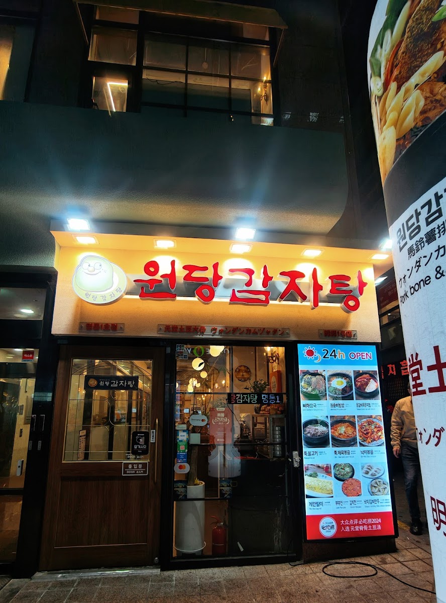 Wondang Gamja-Tang(Pork Back-Bone Stew) Photos 2